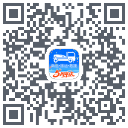 车拖车_Debug的下載二維碼