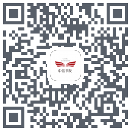 中信书院 QRcode