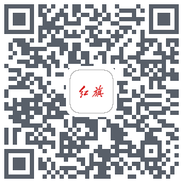红旗智联的下載二維碼