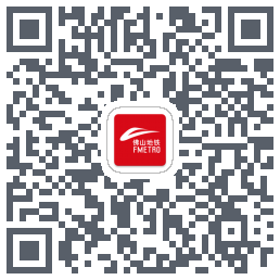 佛山地铁的下载二维码