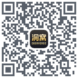 洞窝的下載二維碼