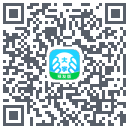 掌上大学-预发版的下載二維碼