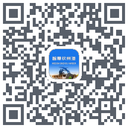 智慧钦州港 QRcode