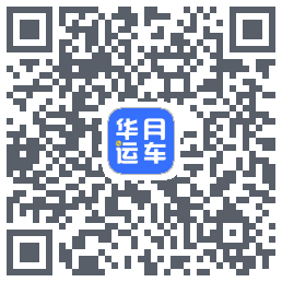 华月运车kod QR do pobrania