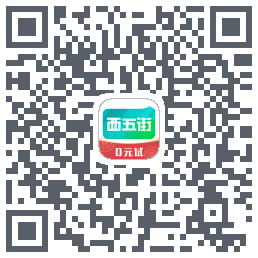 西五街รหัส QR สำหรับดาวน์โหลด