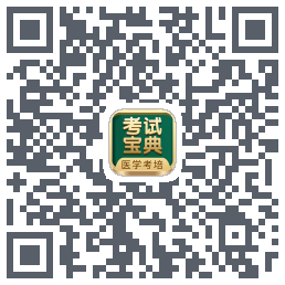 考试宝典的下载二维码