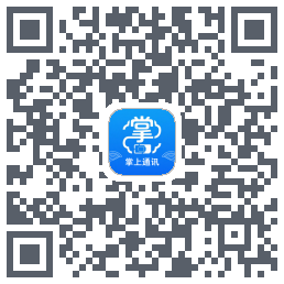 掌上通讯Download QR-Code