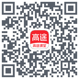 高途课堂 QRcode