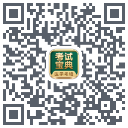 考试宝典的下载二维码