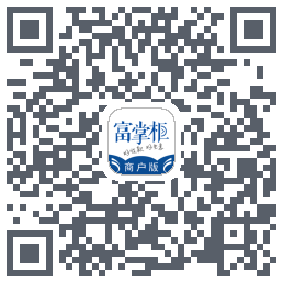 富掌柜商户版 QRcode