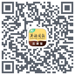 英语周报云课堂的下載二維碼