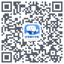 好老师升学帮du code QR de téléchargement