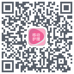 移动护理のダウンロードQRコード