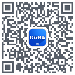 长安书院Download QR-Code