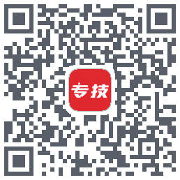 专技天下的下載二維碼