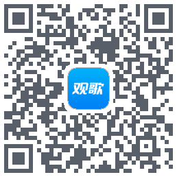观歌 QR-код для загрузки