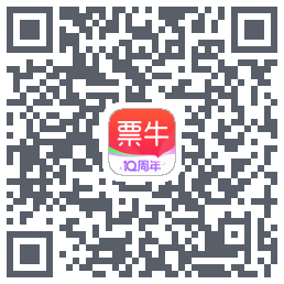 票牛的下載二維碼