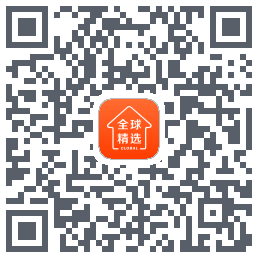 全球家精选的下载二维码