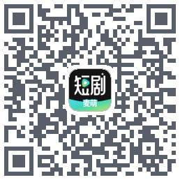 麦萌短剧的下載二維碼