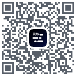 灵敢提词器 QRcode