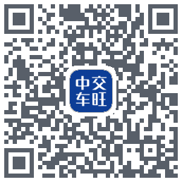 中交车旺的下載二維碼