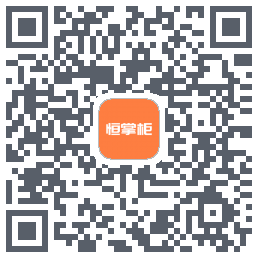 恒掌柜_测试du code QR de téléchargement