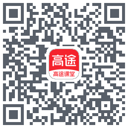 高途课堂 QRcode