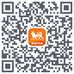 狮桥司机Download QR-Code