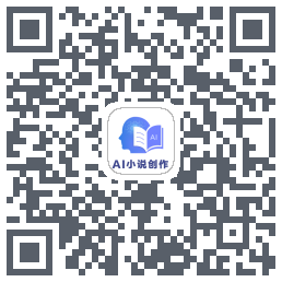 AI小说创作Download QR-Code