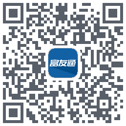 富友通的下載二維碼
