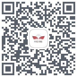 中信书院 QRcode