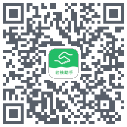 老铁助手的下载二维码