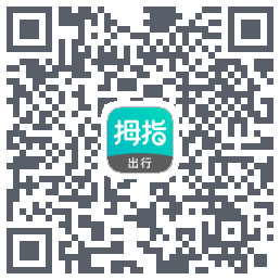 拇指出行的下載二維碼