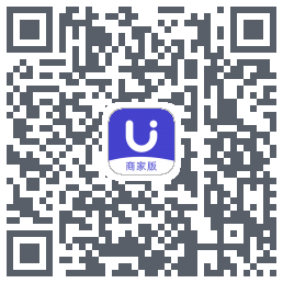 U净-商家版的下載二維碼