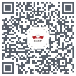 中信书院 QRcode