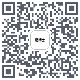 贴博士的下載二維碼