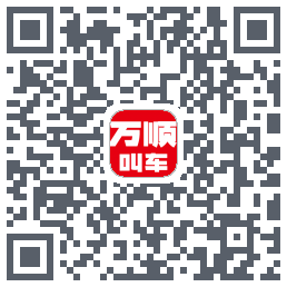 万顺叫车รหัส QR สำหรับดาวน์โหลด