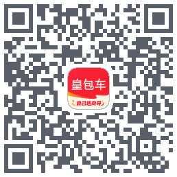皇包车旅行 QRcode