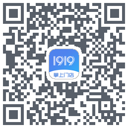 1919掌上门店のダウンロードQRコード