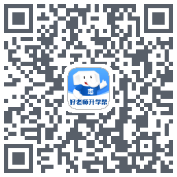 好老师升学帮的下載二維碼