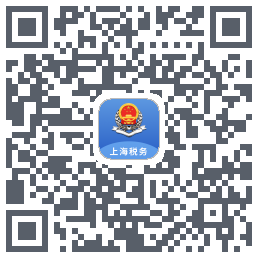 上海税务的下載二維碼