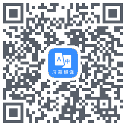 Screen Translation的下载二维码