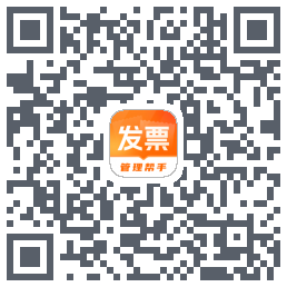 发票助手的下載二維碼