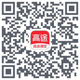高途课堂的下載二維碼