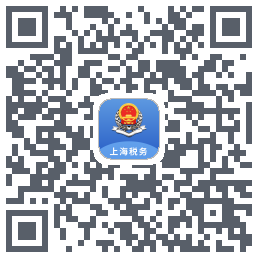 上海税务的下載二維碼
