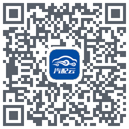 汽配云助手 QRcode