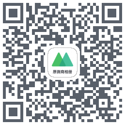 微购相册código QR de descarga de