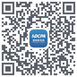 国家疾控局código QR de descarga de