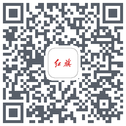 红旗智联的下載二維碼