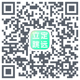 立定跳远Download QR-Code